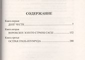 Коварный камень изумруд - 1