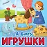 Игрушки - 0