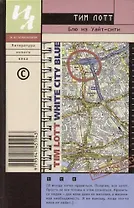 Блю из Уайт-сити