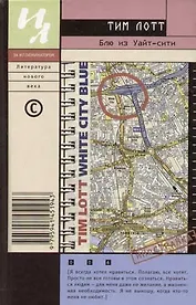 Блю из Уайт-сити