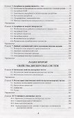Коллоидная химия (в том числе и наночастиц) - 2