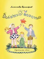 Золотые ворота