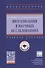 Визуализация в научных исследованиях. Учебное пособие - 0