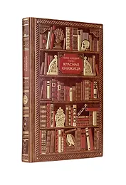 Мао Цзедун. Красная книжица