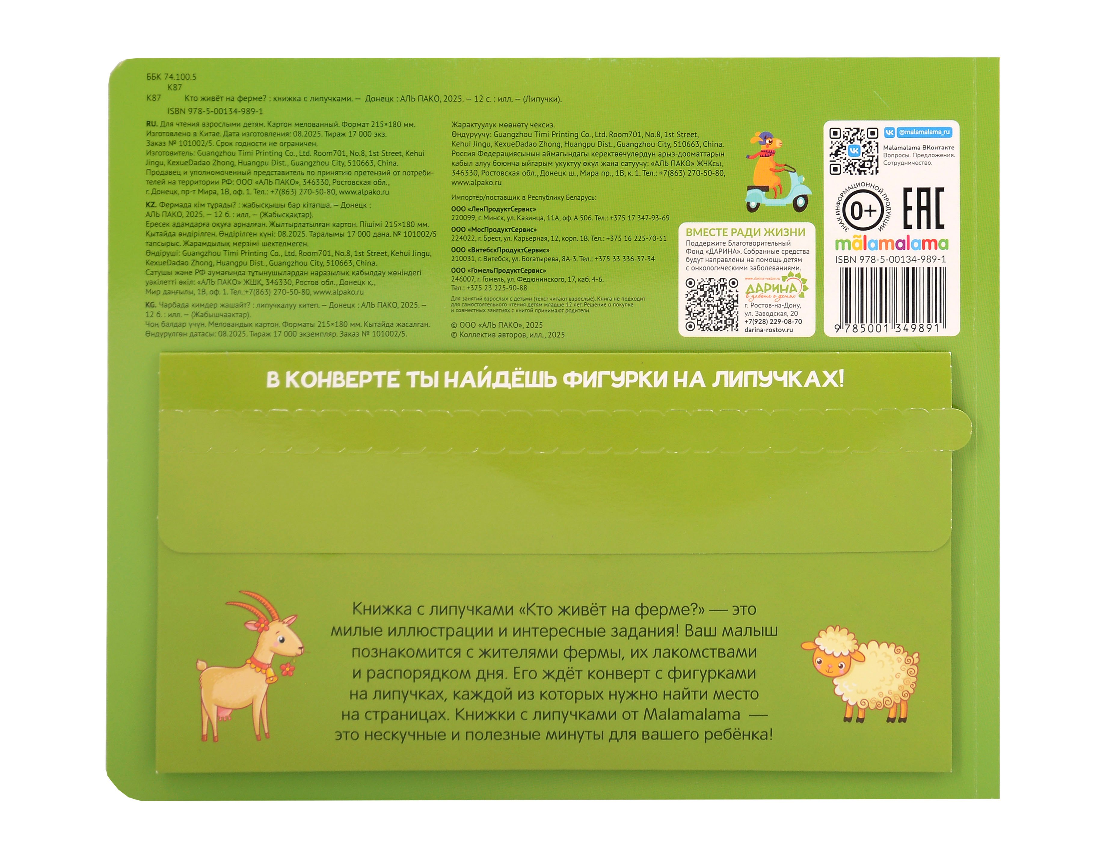 Липучки. Кто живёт на ферме? - 1