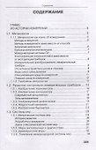 Справочник инженера по КИПиА. Учебное пособие - 1