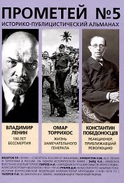 Прометей № 5