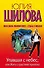 Упавшая с небес, или Жить страстями приятно: [роман] - 0