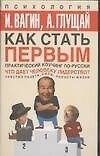 Как стать первым