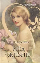 Мед жизни