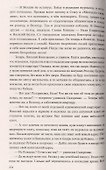 Путник ночной звезды - 2