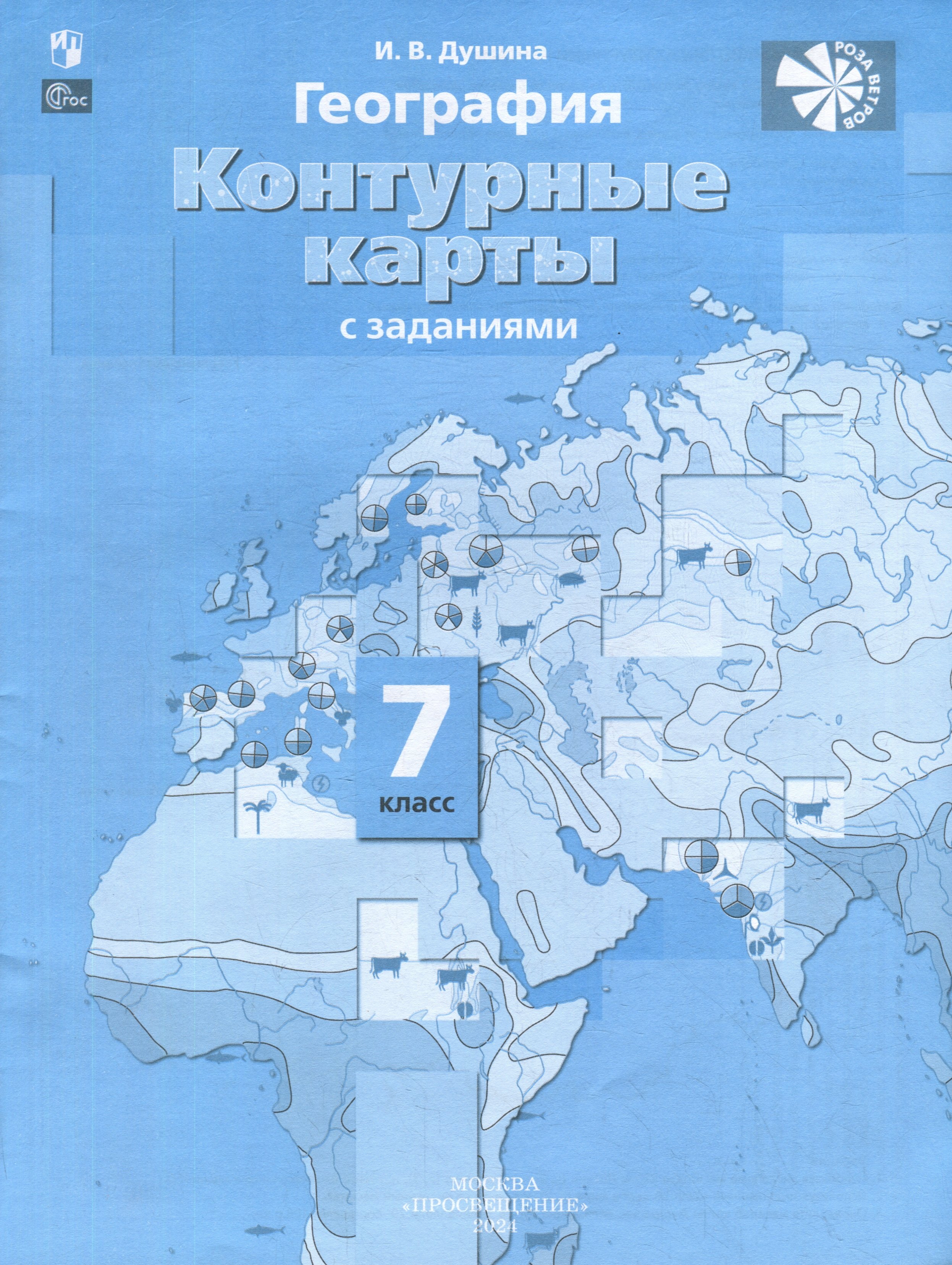 

География. Контурные карты. 7 класс