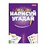 Настольная игра, Tactic, Нарисуй и угадай Вечеринка, картонная коробка 53776 - 0