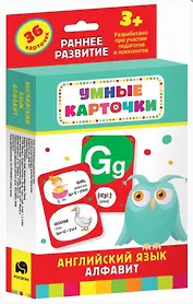 Английский язык. Алфавит (Разв. Карточки 3+)