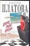 Анук,mon amour