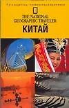 Китай