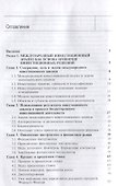 Основы инвестиционного анализа. Учебное пособие - 1