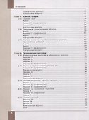 Технология. 8 класс. Компьютерная графика, черчение. Учебник - 2