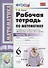 Рабочая тетрадь по математике. 6 класс. Часть 1 - 0