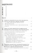 Формула малого предпринимательства как основы развития регионов - 1