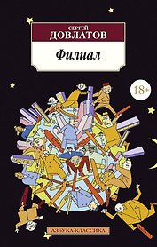 Филиал