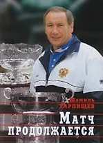 Матч продолжается