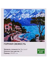 Картина по номерам.A085 Горная свежесть 40*50