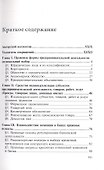 Настольная книга руководителя организации: правовые основы - 1