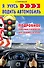 КнигаАвтоинструктор Я учусь водить автомобиль. Подробное пошаговое руководство для сдающих на права - 0