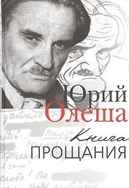 Книга прощания