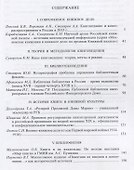 Книга: Исследования и материалы. Сборник 101 - 1