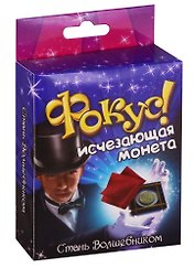 Набор, Стань волшебником, Фокус, Исчезающая монета