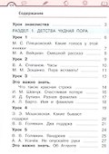 Литературное чтение. 1 класс. Учебное пособие. В 2-х частях. Часть 1. ФГОС 2021 - 1