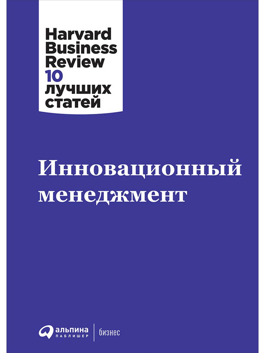 

Инновационный менеджмент