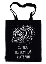 Сумка-шоппер Сумка-шоппер из тёмной материи черная, текстиль 40см.*32см.