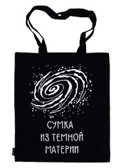 Сумка-шоппер Сумка-шоппер из тёмной материи черная, текстиль 40см.*32см.