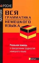 Нем.Вся грамматика нем.языка