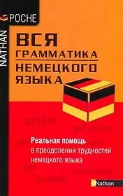 Нем.Вся грамматика нем.языка