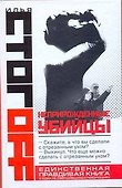 Неприрожденные убийцы - 0