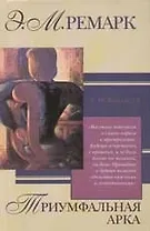 Триумфальная арка