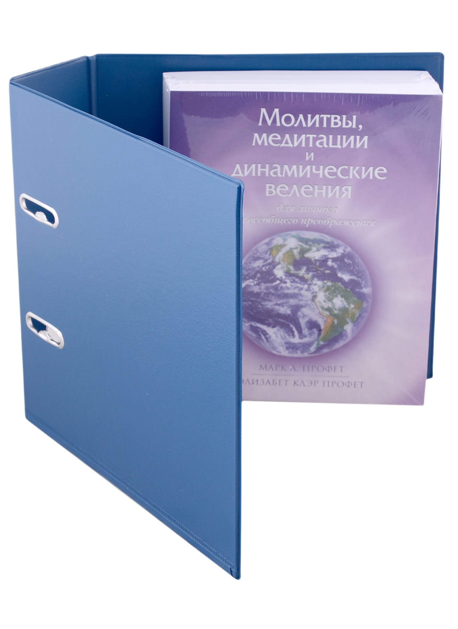Медитативные практики Молитвы, медитации и динамические веления для личного и всеобщего преображения