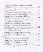 О свободе и рабстве человека - 2