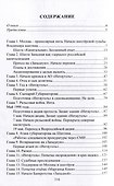 Полярное сияние эпохи перемен. История мужская - 1