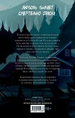 Замри для меня - 1