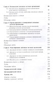 Управление денежными потоками. Учебное пособие - 2