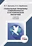 Глобальные проблемы современности в историческом масштабе. Учебное пособие - 0
