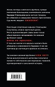 Эдуард Стрельцов: в жестоком офсайде - 1