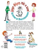 Дядя Фёдор, пёс и кот. Истории из Простоквашино - 1