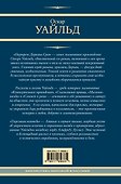 Портрет Дориана Грея. Кентервильское привидение. Тюремная исповедь - 1
