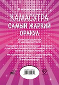 Камасутра. Самый жаркий оракул. 54 карты и руководство. Подарочная коробка - 1